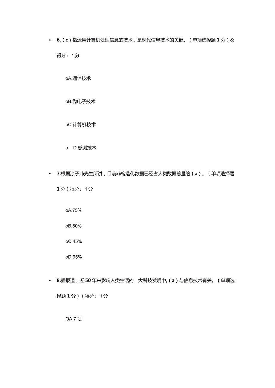 贵州省大数据培训考试专业技术人员公需科目考核.docx_第3页