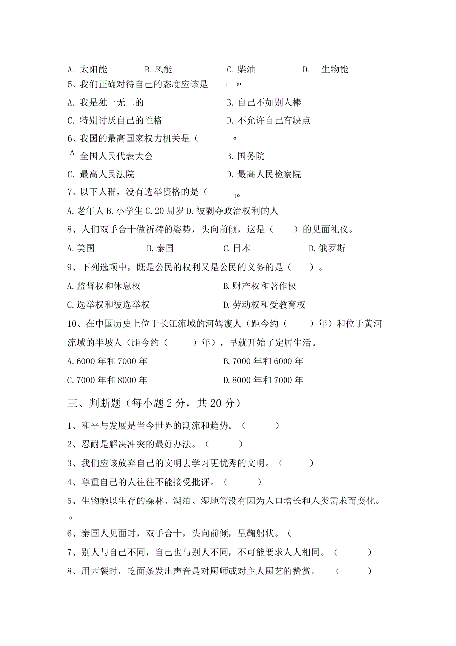 部编人教版六年级道德与法治上册期中测试卷及答案【完整】.docx_第2页