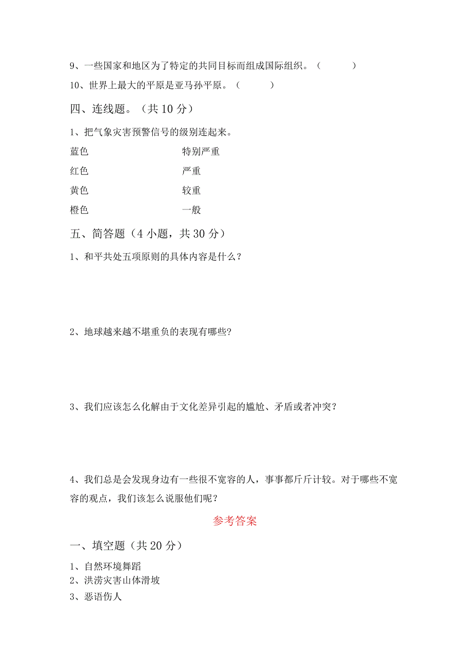 部编人教版六年级道德与法治上册期中测试卷及答案【完整】.docx_第3页