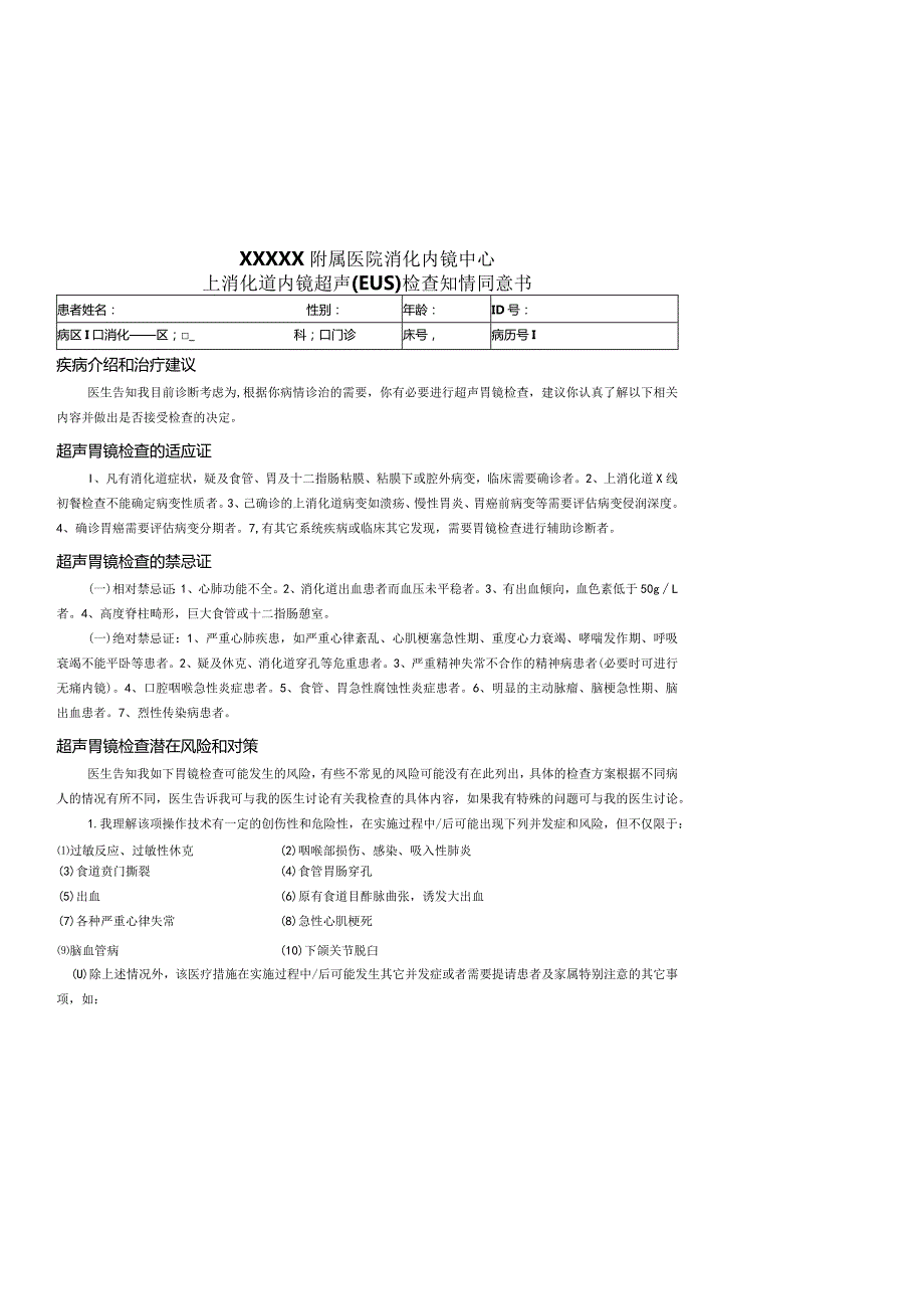 附属医院消化内科常用知情同意书.docx_第3页