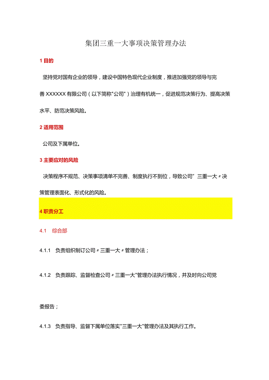 集团三重一大事项决策管理办法.docx_第1页