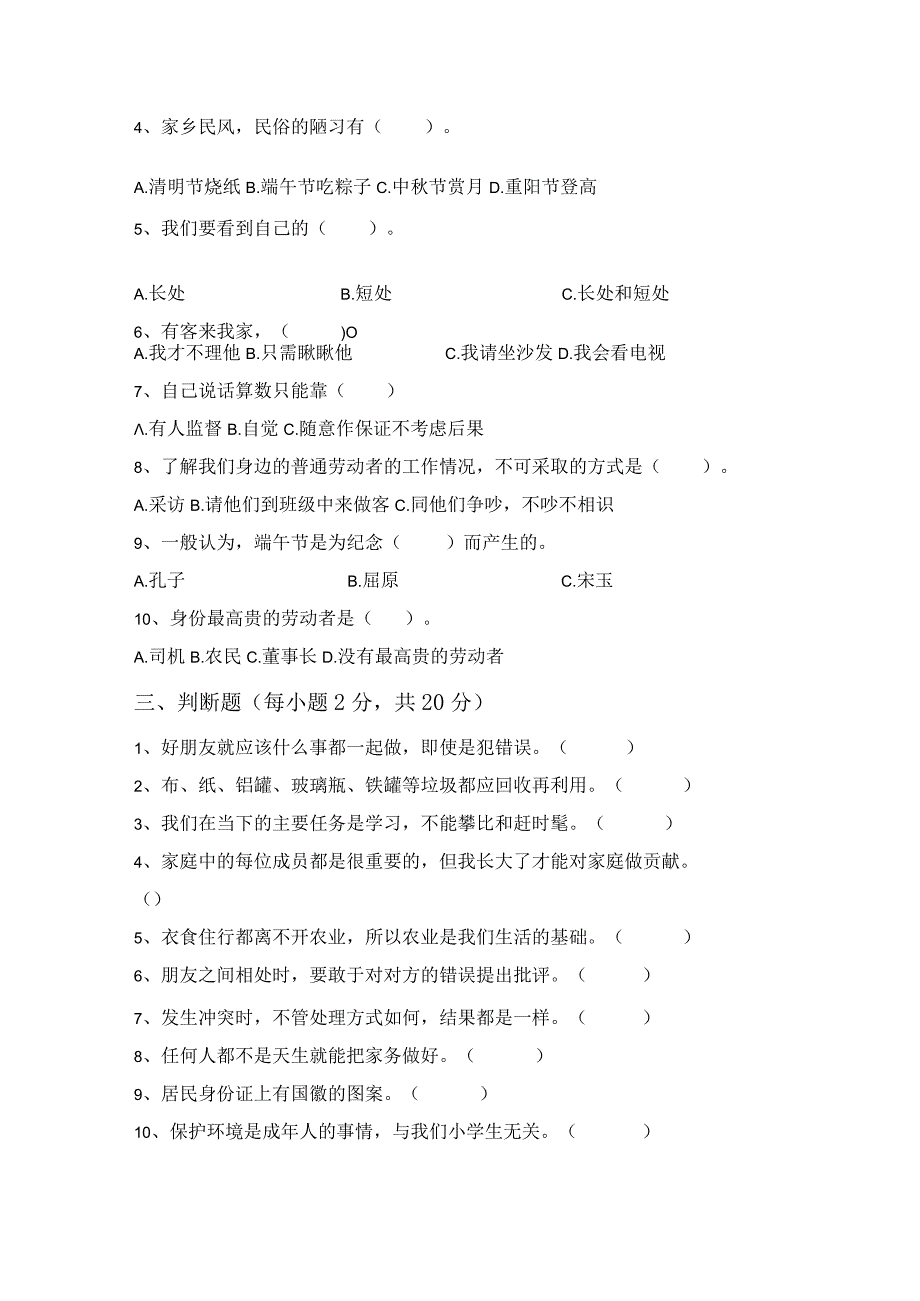 部编版四年级道德与法治下册期中测试卷及答案【完美版】.docx_第2页