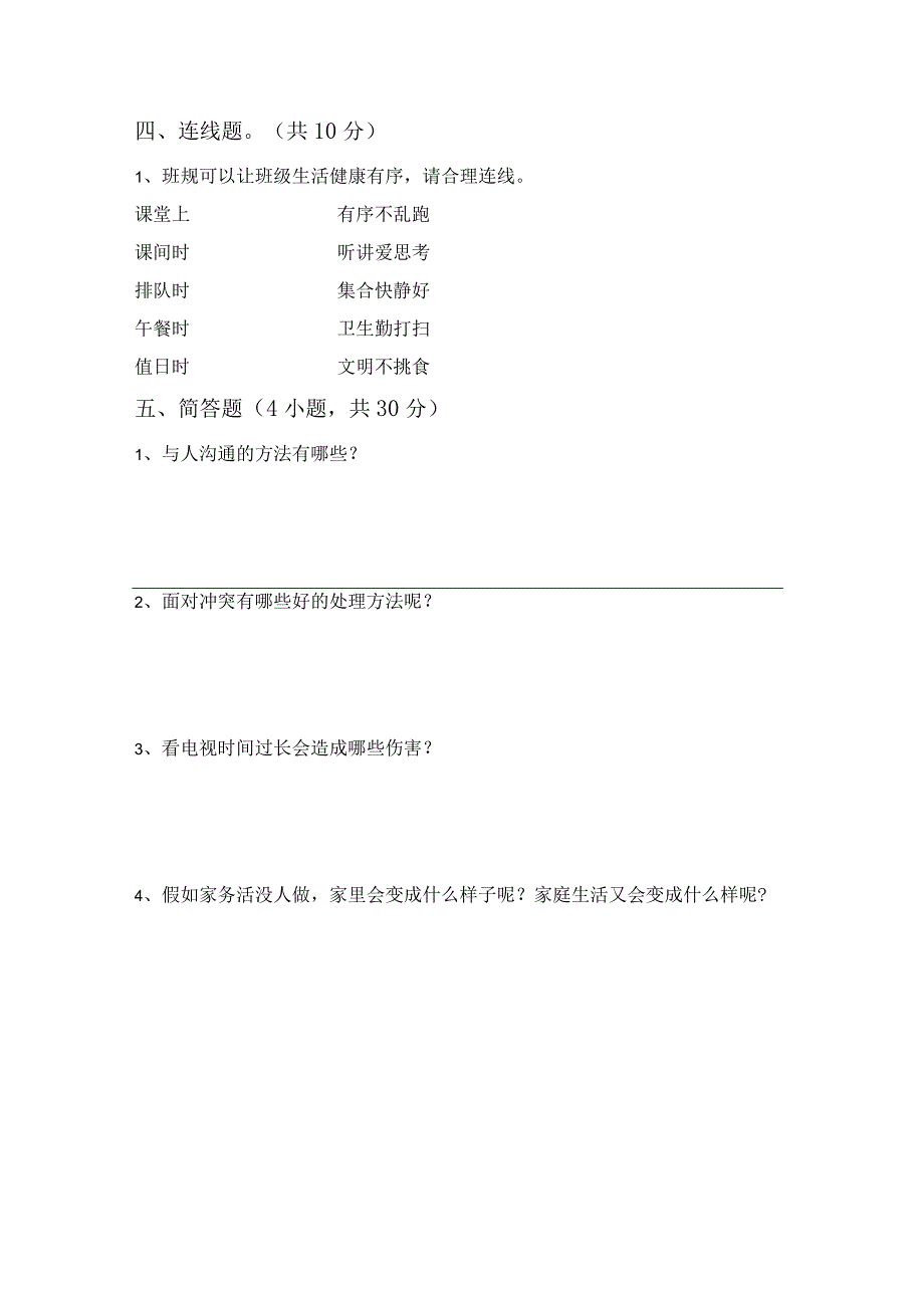 部编版四年级道德与法治下册期中测试卷及答案【完美版】.docx_第3页