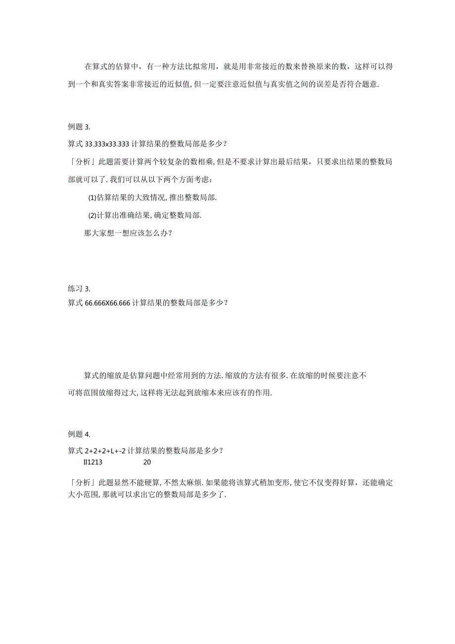 高斯小学奥数五年级上册含答案比较与估算.docx_第3页