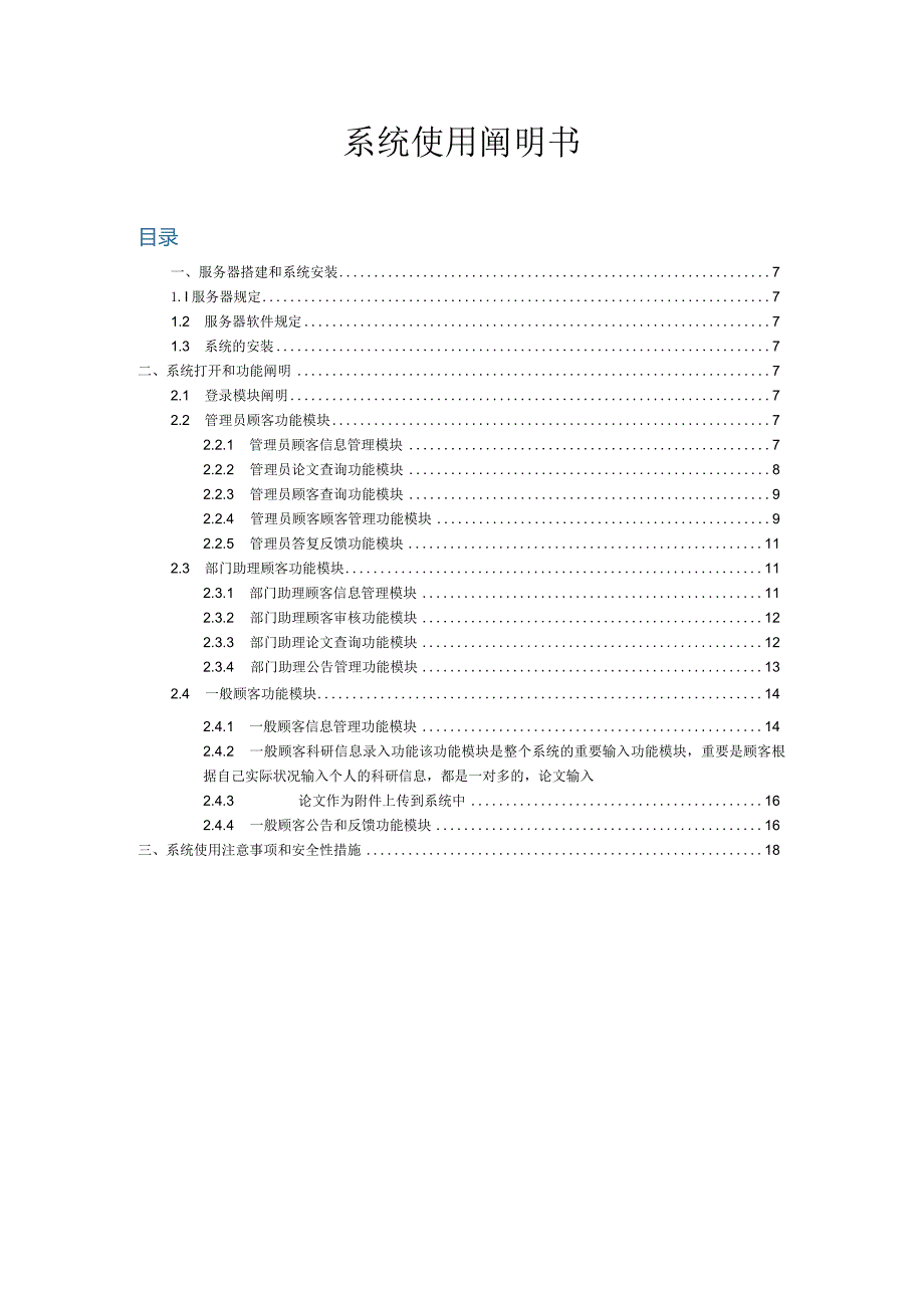 软件操作指南毕业设计使用指南.docx_第1页