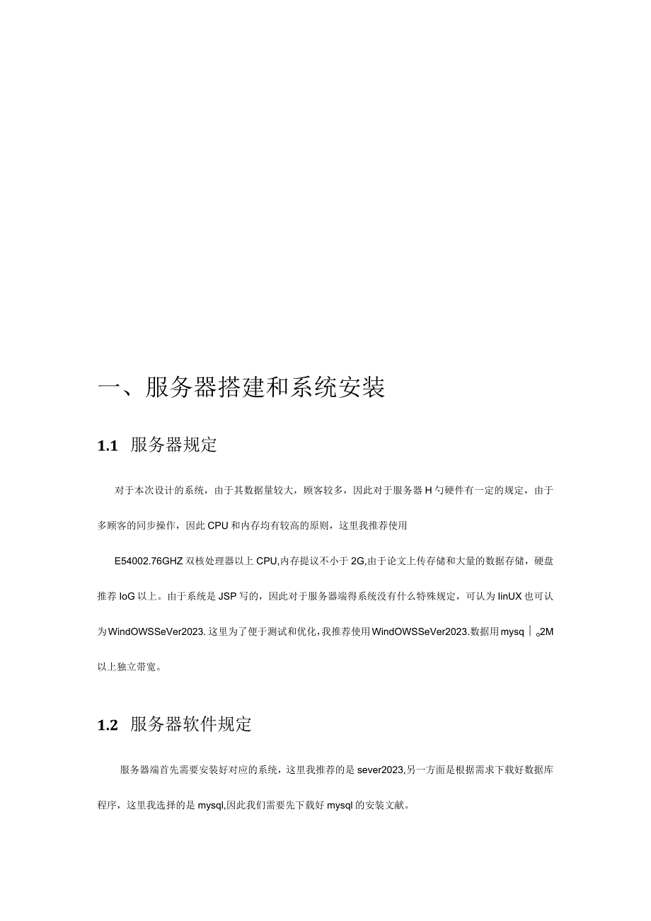 软件操作指南毕业设计使用指南.docx_第2页