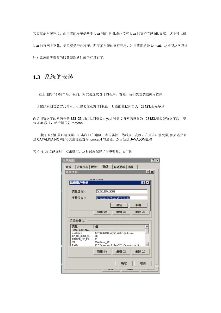 软件操作指南毕业设计使用指南.docx_第3页