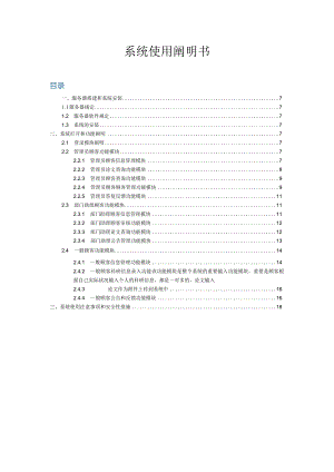 软件操作指南毕业设计使用指南.docx