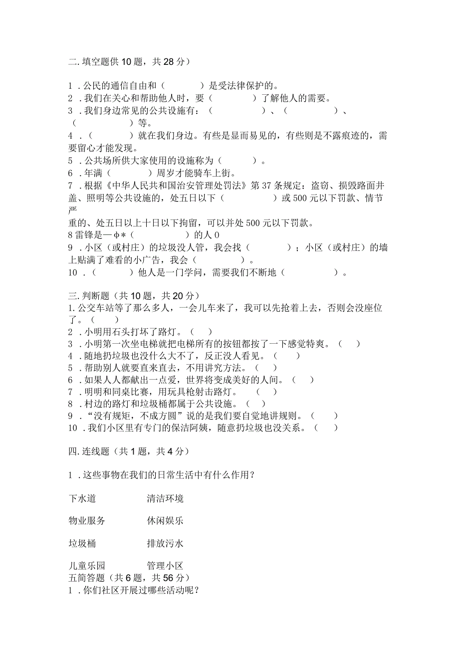 部编版三年级下册道德与法治第三单元《我们的公共生活》测试卷及完整答案【有一套】.docx_第3页