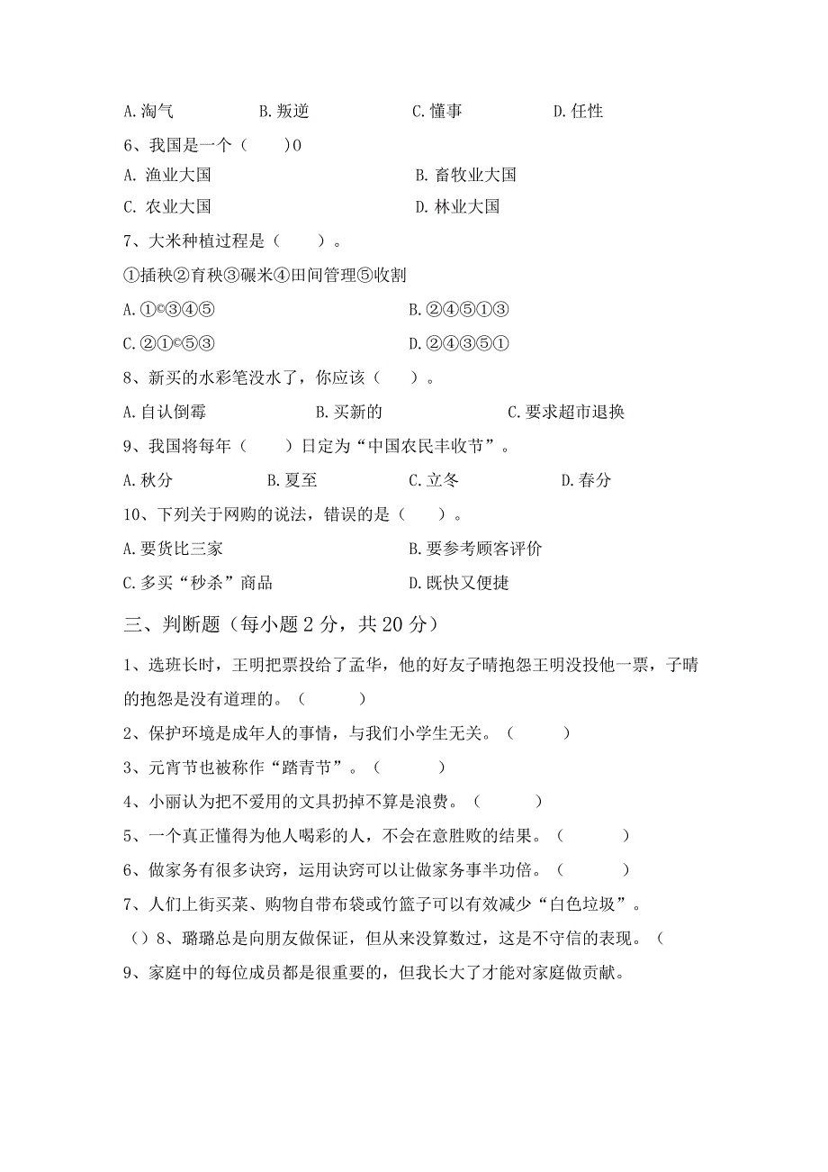 部编人教版四年级道德与法治(下册)期中试卷及答案(完美版).docx_第2页