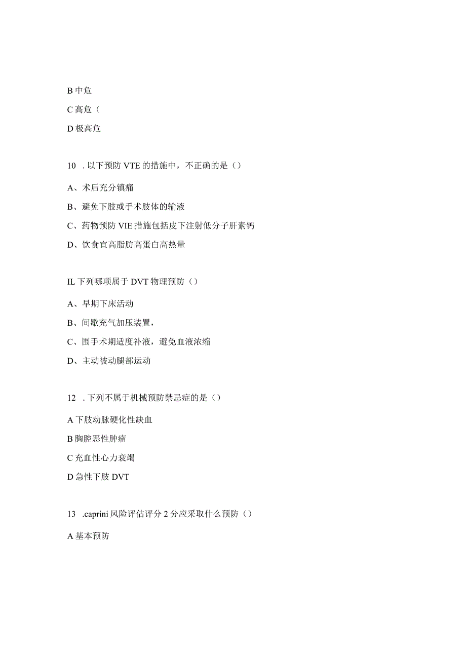 髋关节置换术后VTE预防试题.docx_第3页