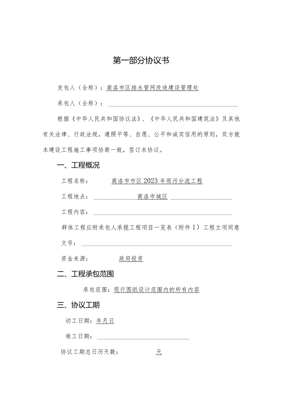 雨污分流施工合同.docx_第2页