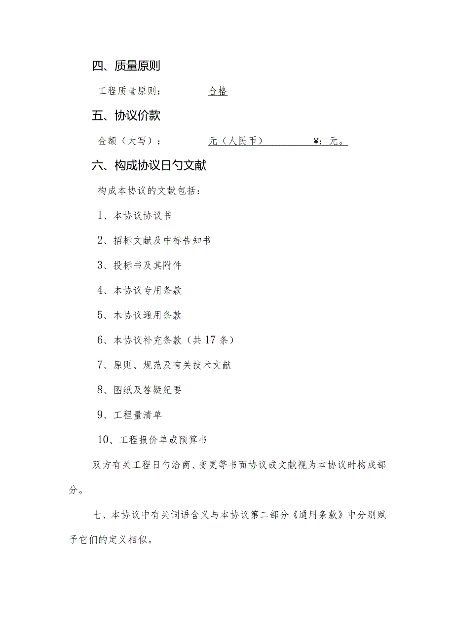 雨污分流施工合同.docx_第3页