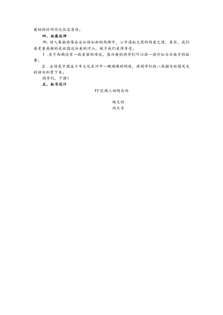 部编版三年级上册晋升职称无生试讲稿——17.饮湖上初晴后雨.docx_第3页