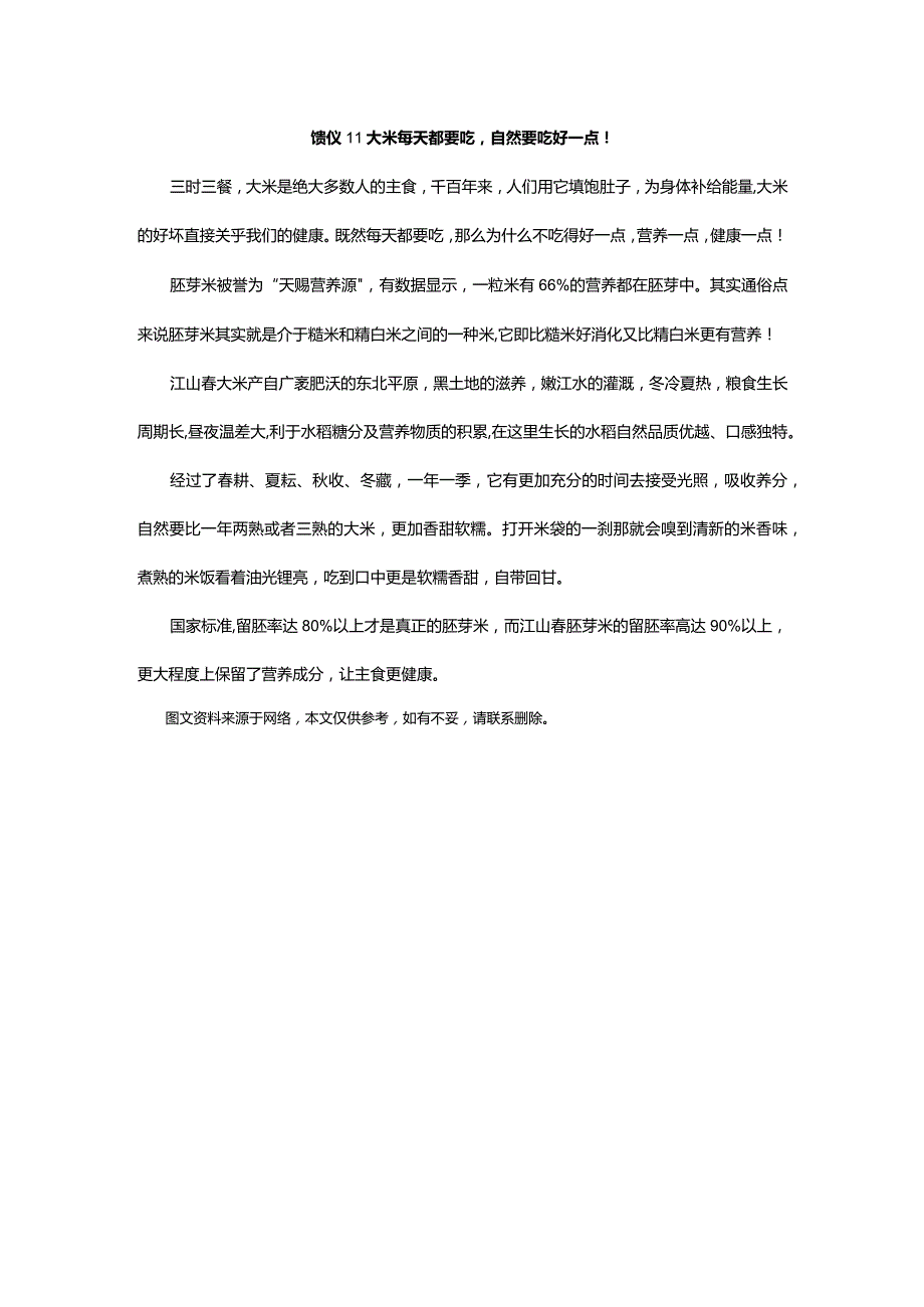 馈仪‖大米每天都要吃自然要吃好一点！.docx_第1页