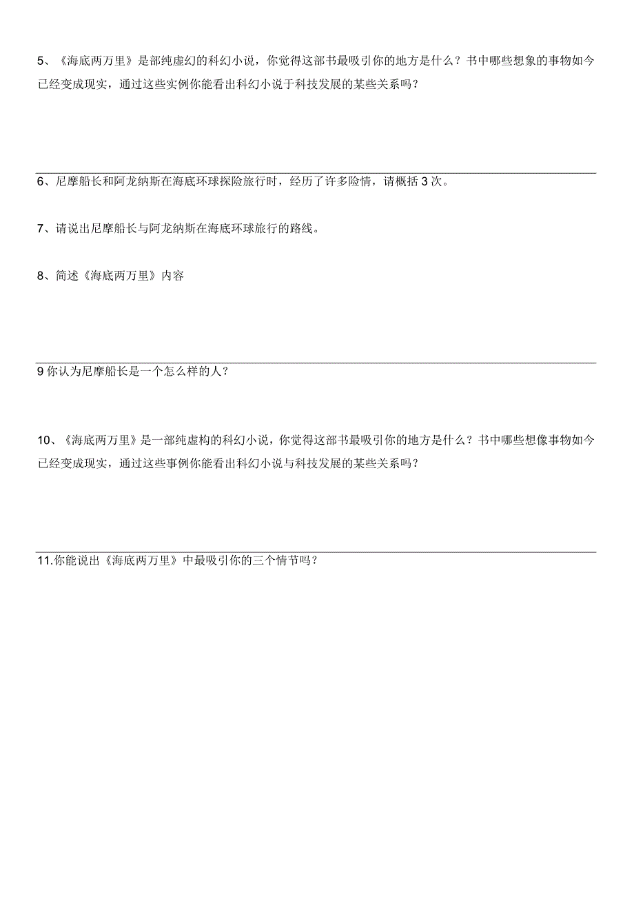 部编版《海底两万里习题》习题.docx_第3页