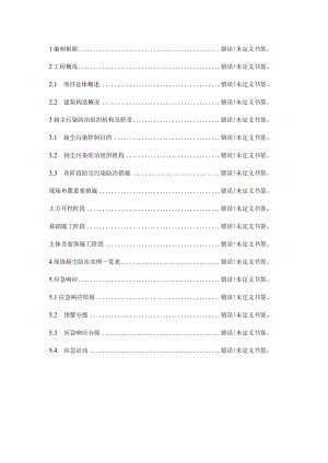 防止扬尘污染的工程实施计划.docx