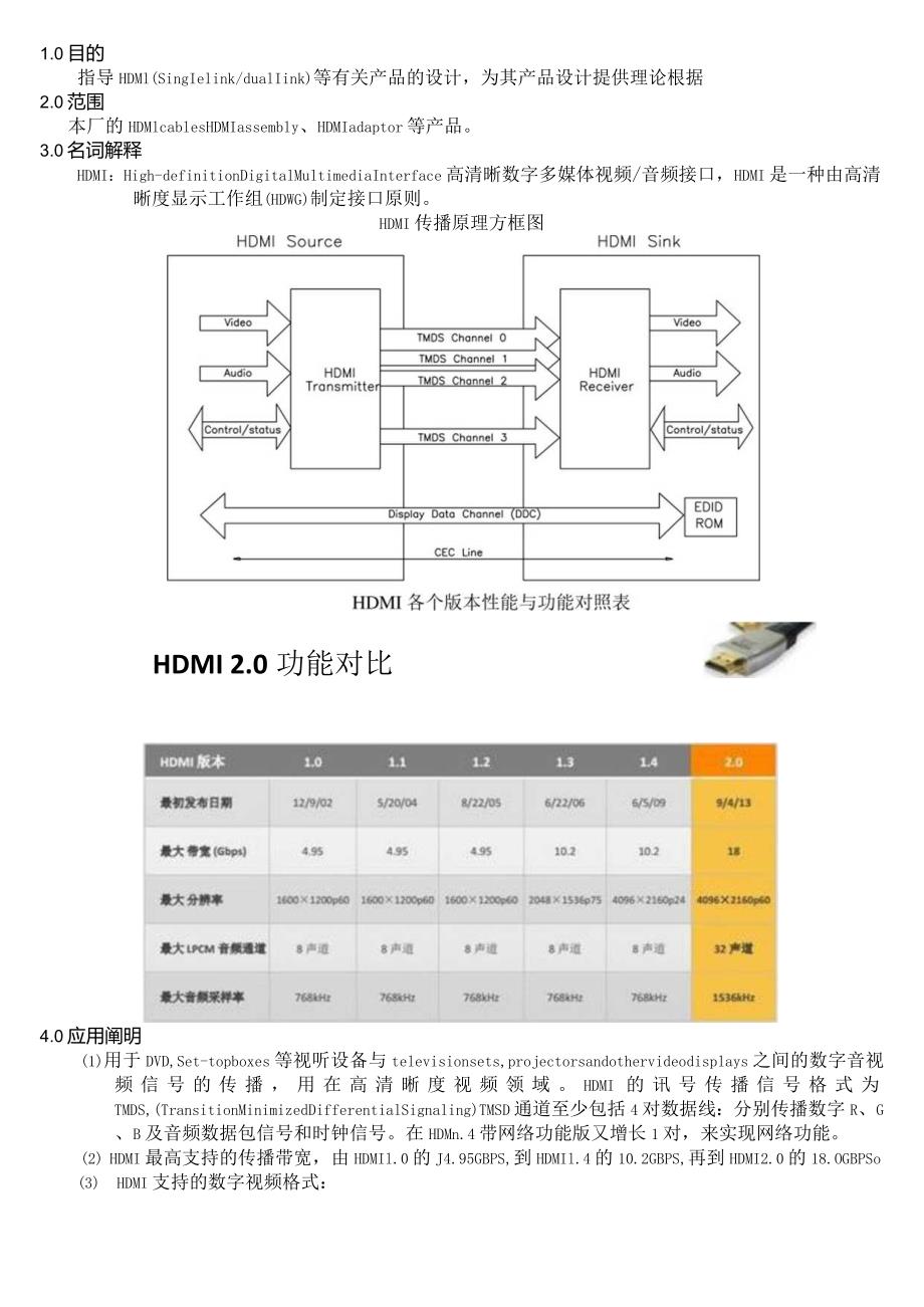 高清连接线的设计规范指南.docx_第2页