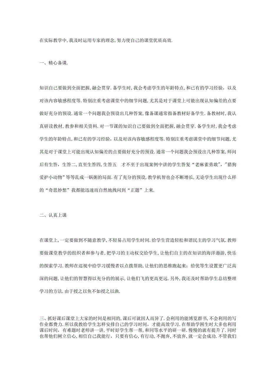 高效课堂.docx_第1页