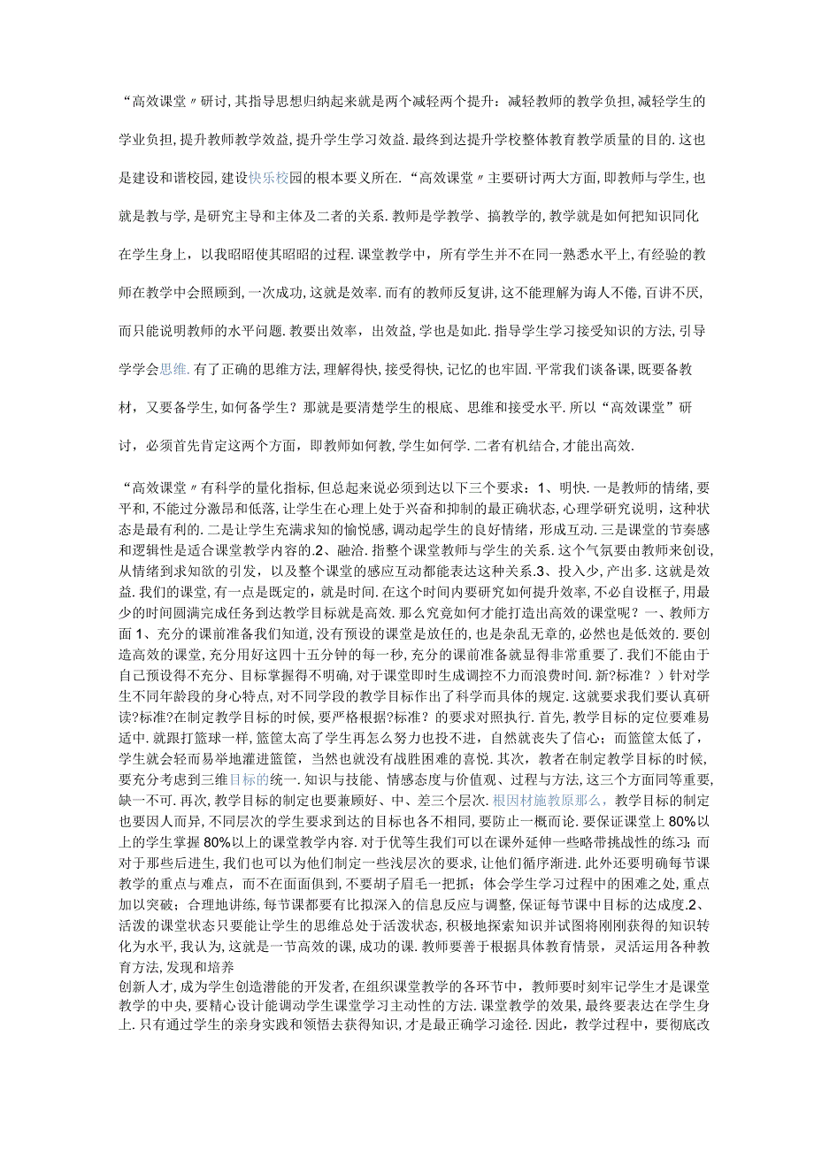 高效课堂.docx_第3页