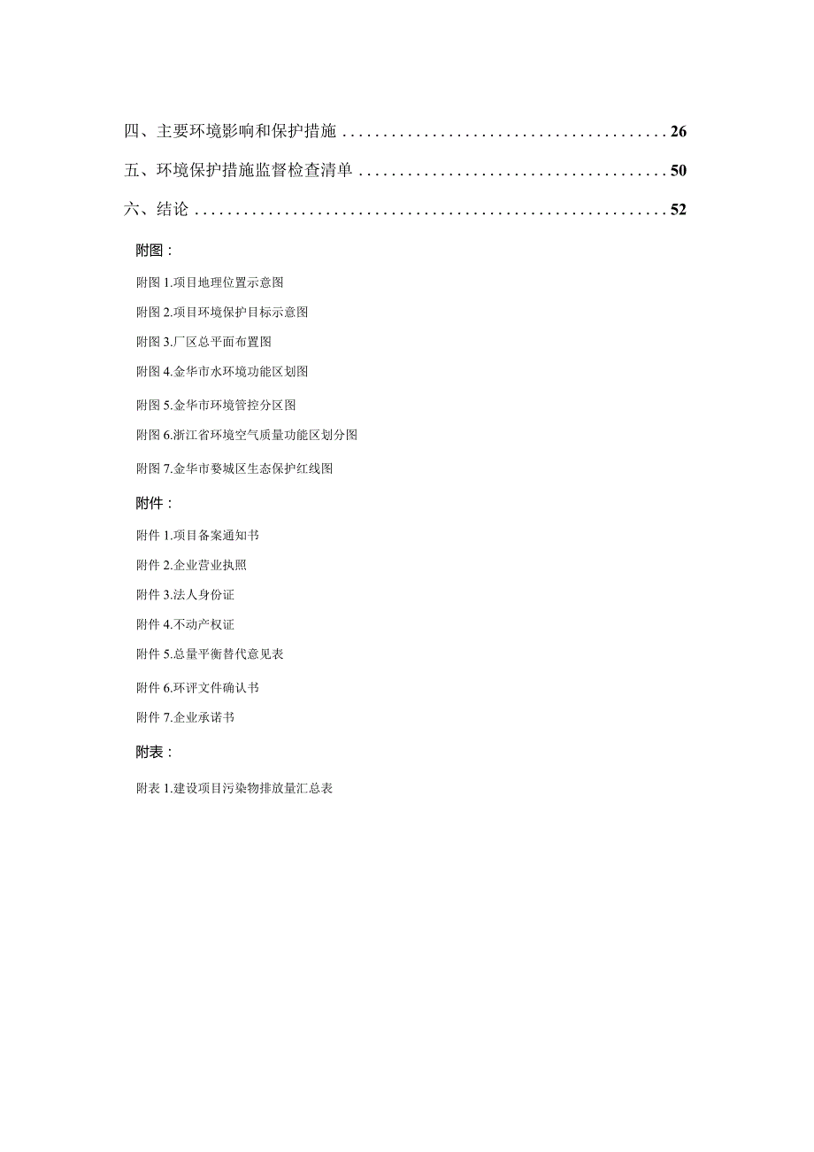 金华市致顺粉末涂料有限公司年产2500吨塑粉建设项目环评报告.docx_第2页