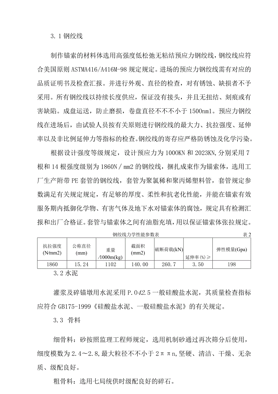 边坡加固中预应力锚索施工技巧.docx_第3页