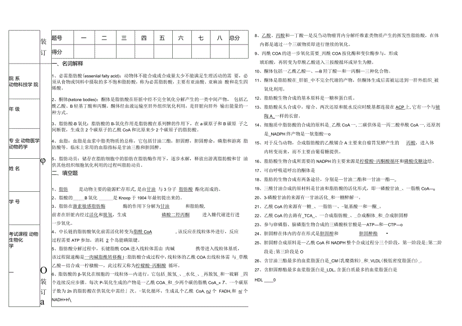 鐢熷寲璇曢搴_6鑴傜被浠ｈ阿.docx_第1页