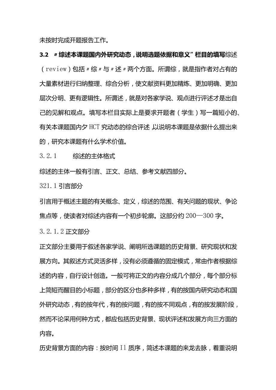 高质量毕业论文开题报告怎么写.docx_第3页