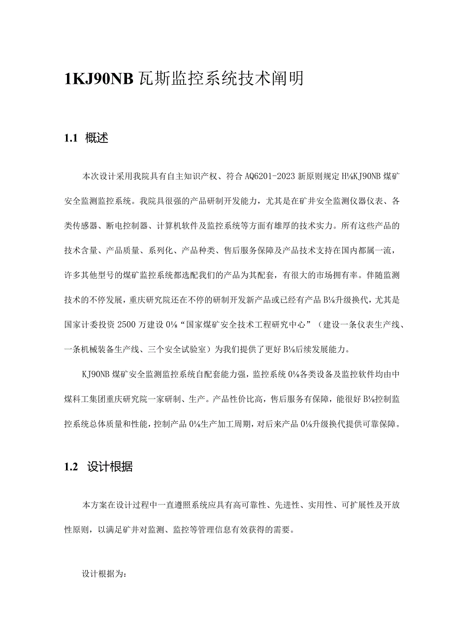 辨析技术说明与技术解析.docx_第1页