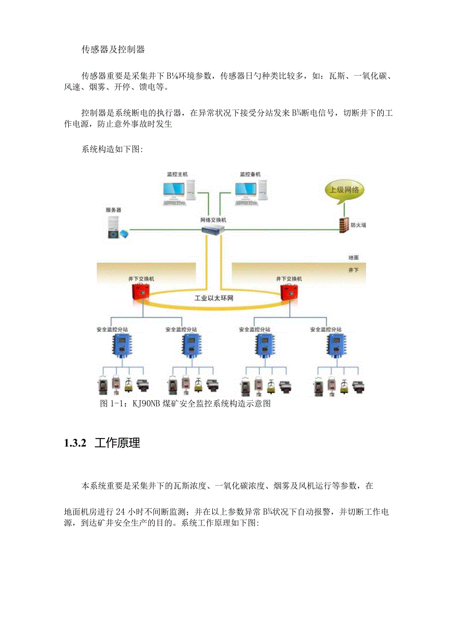 辨析技术说明与技术解析.docx_第3页