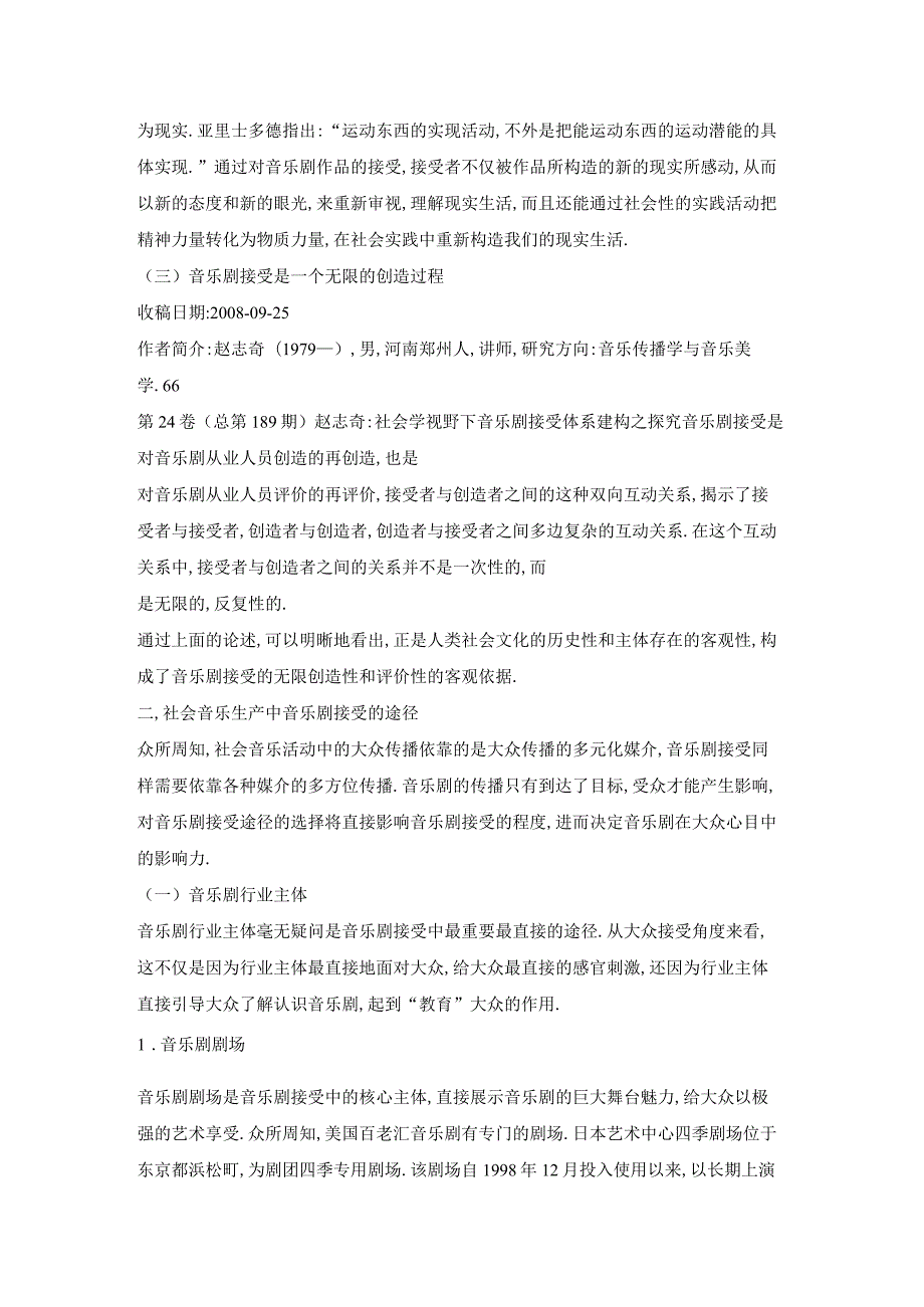 音乐社会学视野下音乐剧接受体系建构之探究.docx_第3页