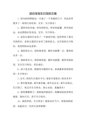 适合宝宝生日发的文案.docx