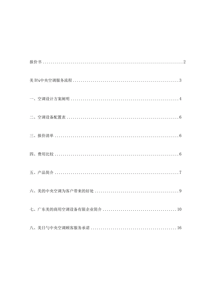 风管机设计方案方案书.docx_第3页