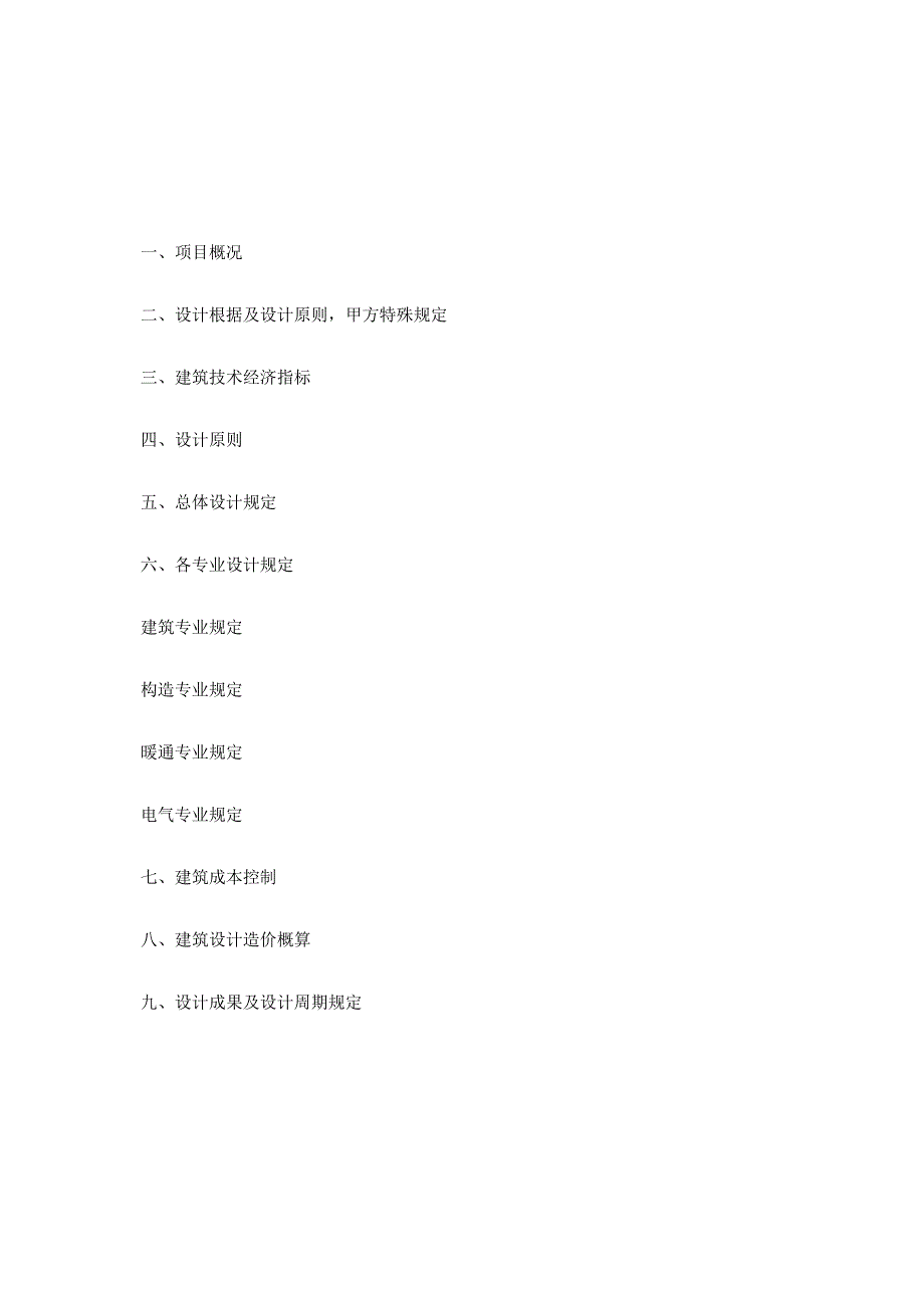 连云港石化产业基地的安全环保管理中心项目.docx_第2页