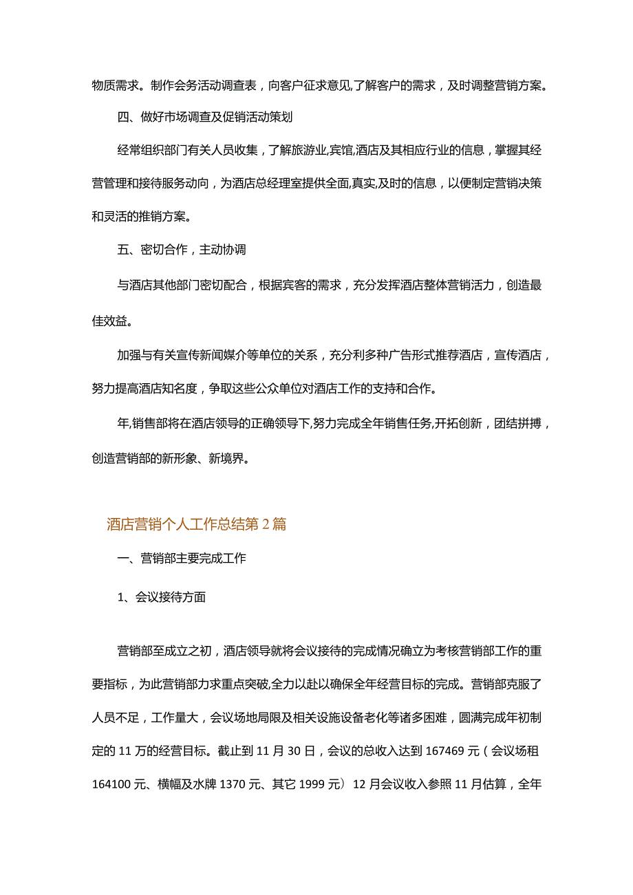 酒店营销个人工作总结.docx_第2页