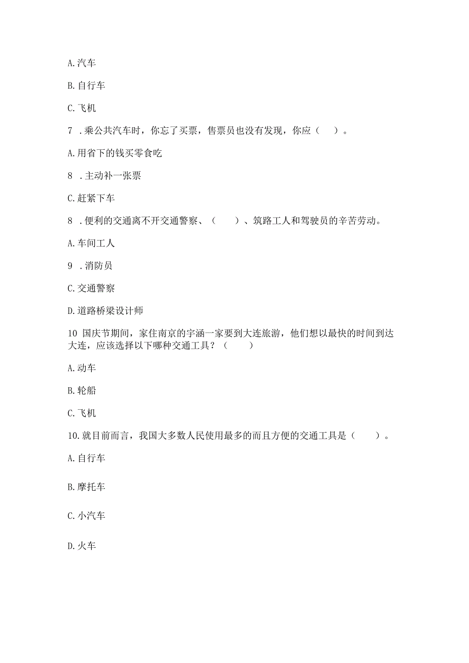 部编版三年级下册道德与法治第四单元《多样的交通和通信》测试卷重点.docx_第2页