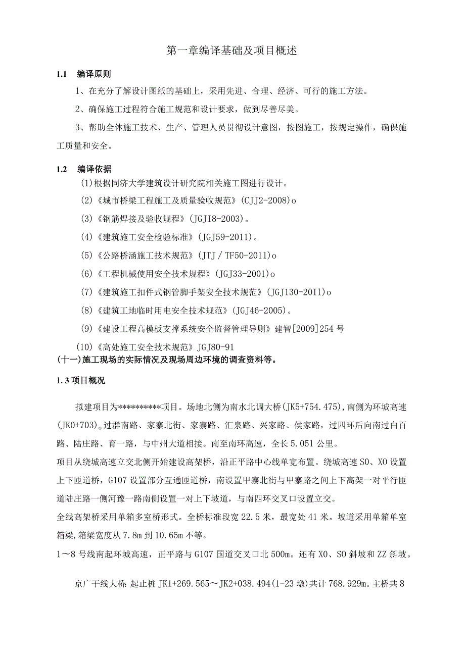 高速公路工程清水混凝土施工方案.docx_第3页