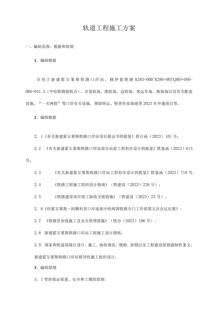 铁路轨道施工大揭秘.docx_第2页