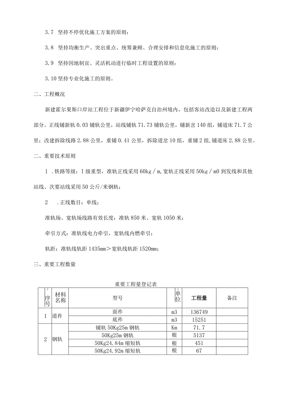 铁路轨道施工大揭秘.docx_第3页