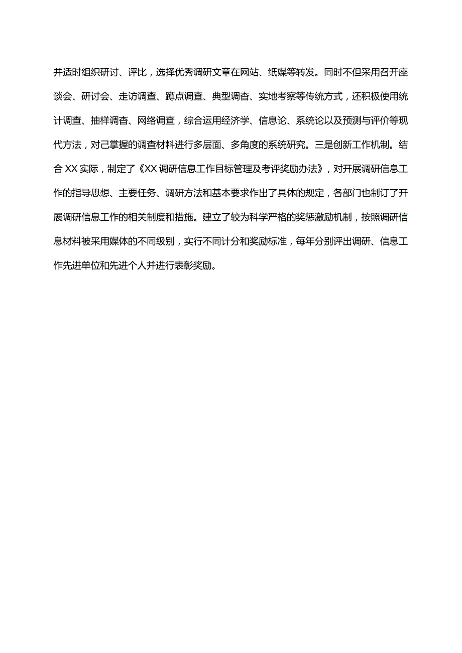 调研信息工作经验材料.docx_第3页