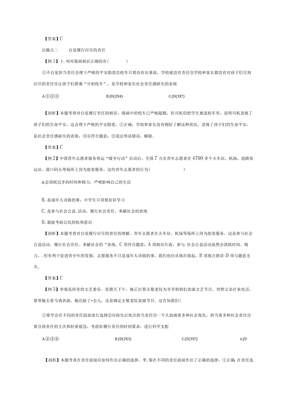 （部编版）2024年八年级上学期道德与法治备课资料：3.6.1我对谁负责谁对我负责.docx_第3页