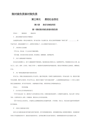 （部编版）2024年八年级上学期道德与法治备课资料：3.6.1我对谁负责谁对我负责.docx