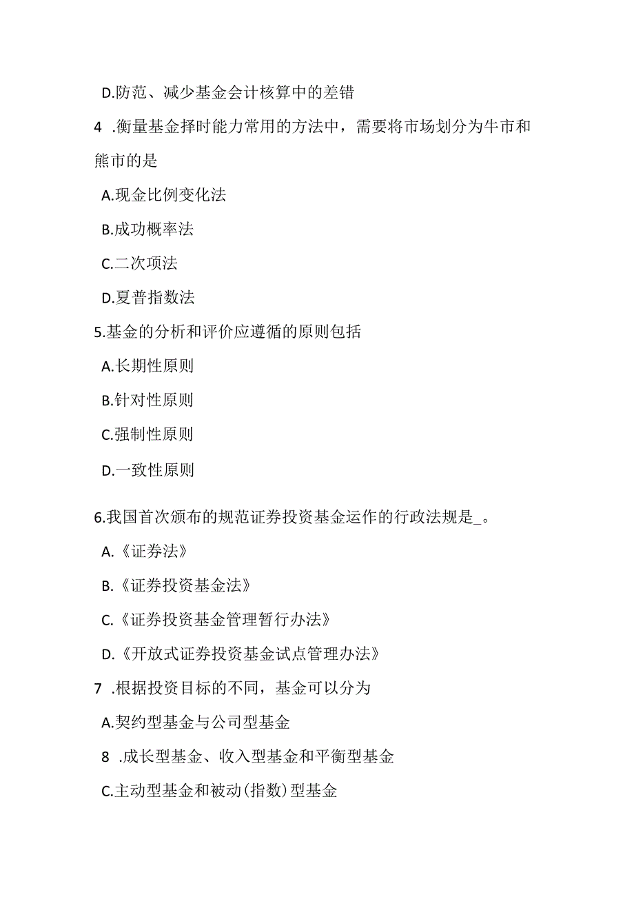 黑龙江2015年上半年基金从业资格：中央银行票据考试试卷-经典通用.docx_第2页