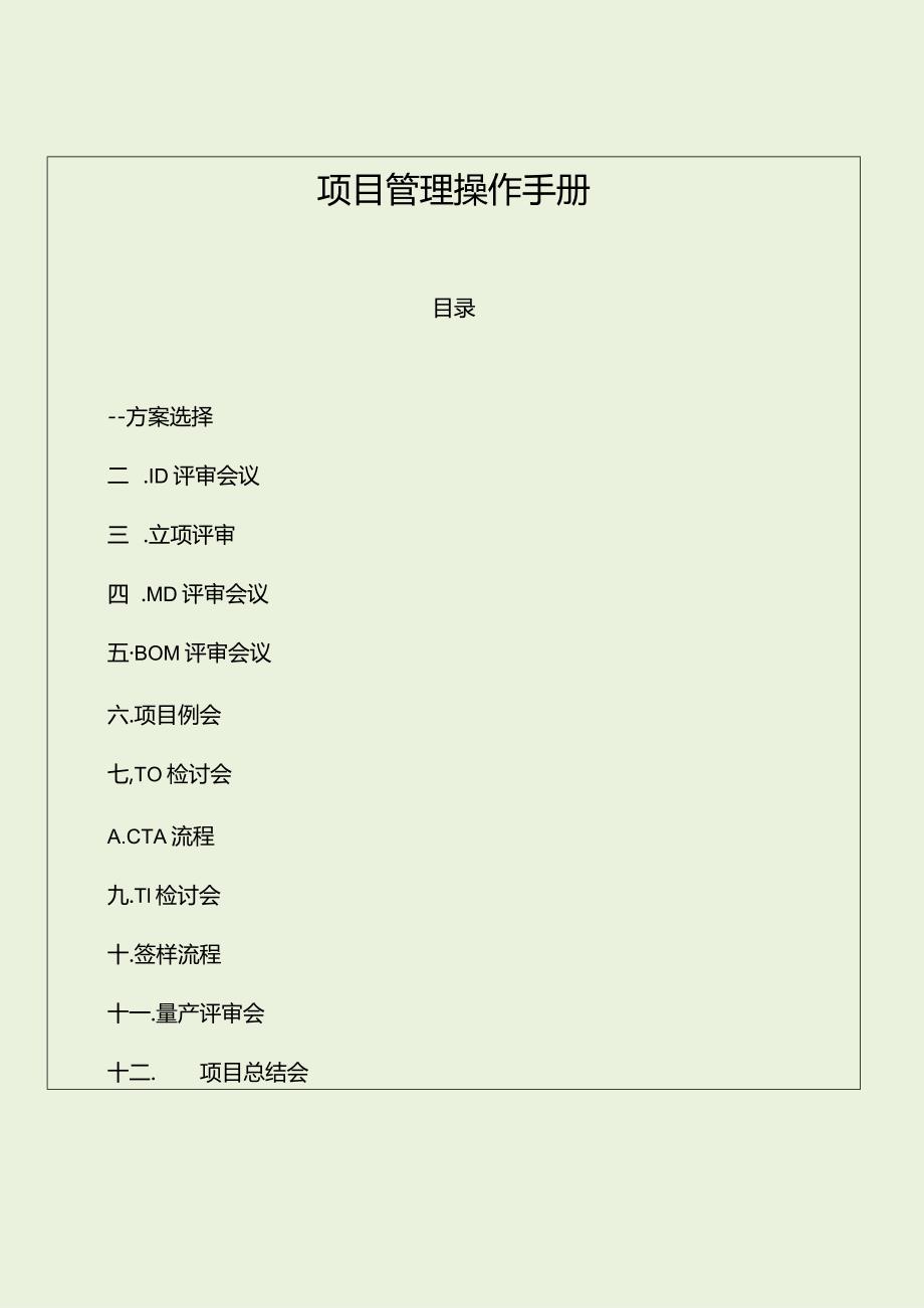 项目管理指南.docx_第1页