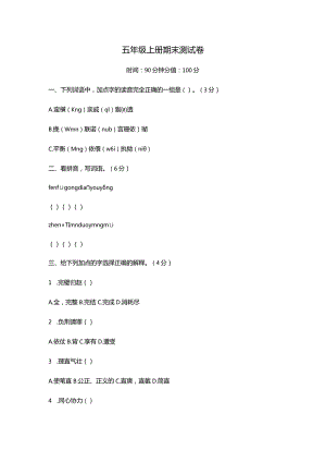 部编版五年级（上）期末测试卷及答案.docx