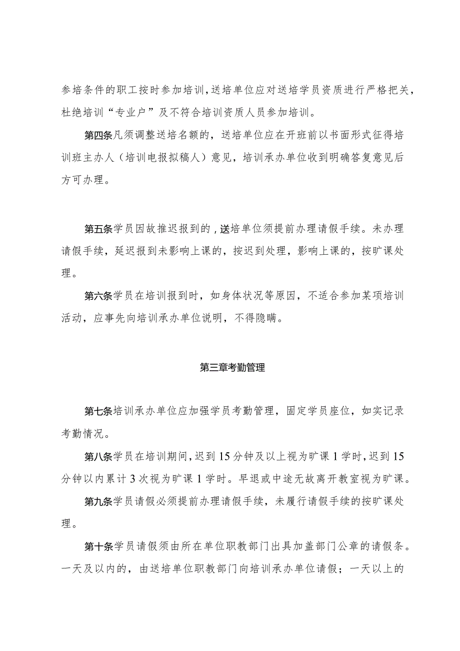 （广铁职教发〔2018〕242号）中国铁路广州局集团有限公司关于公布《广州局集团公司职工教育培训质量管理办法（.docx_第3页