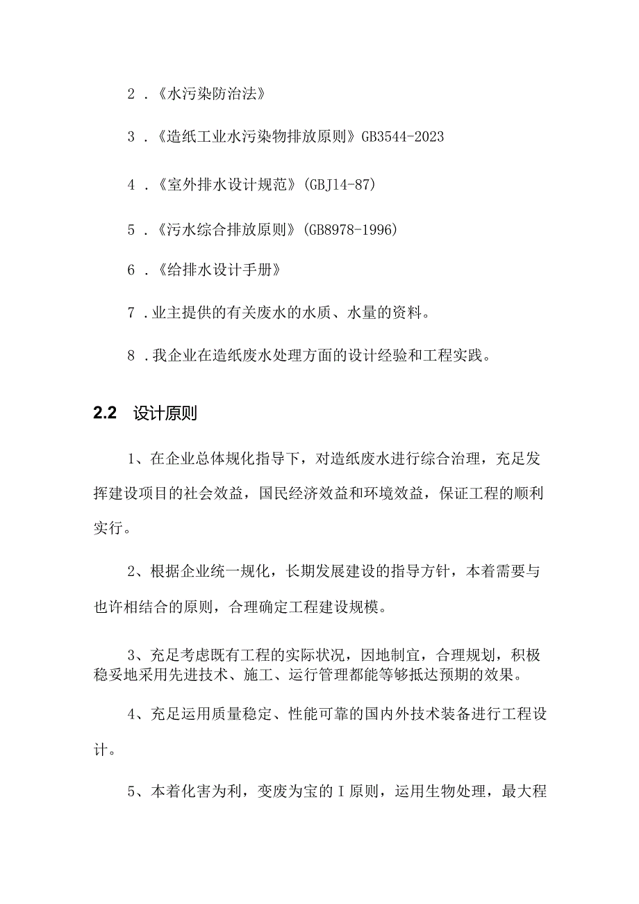 高效处理纸浆废水的解决方案.docx_第2页