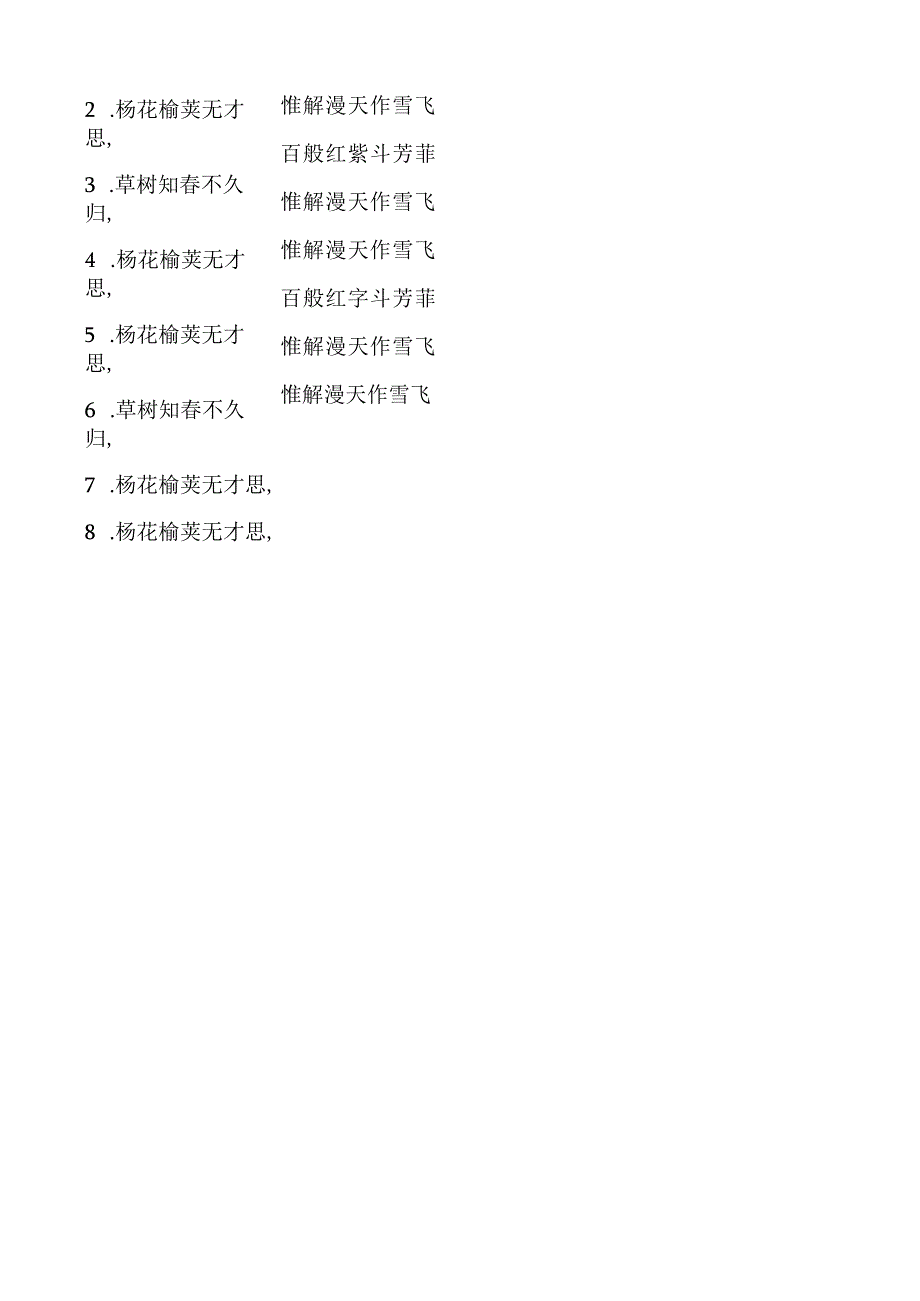 部编版七年级下册《晚春》理解性默写训练及答案.docx_第2页