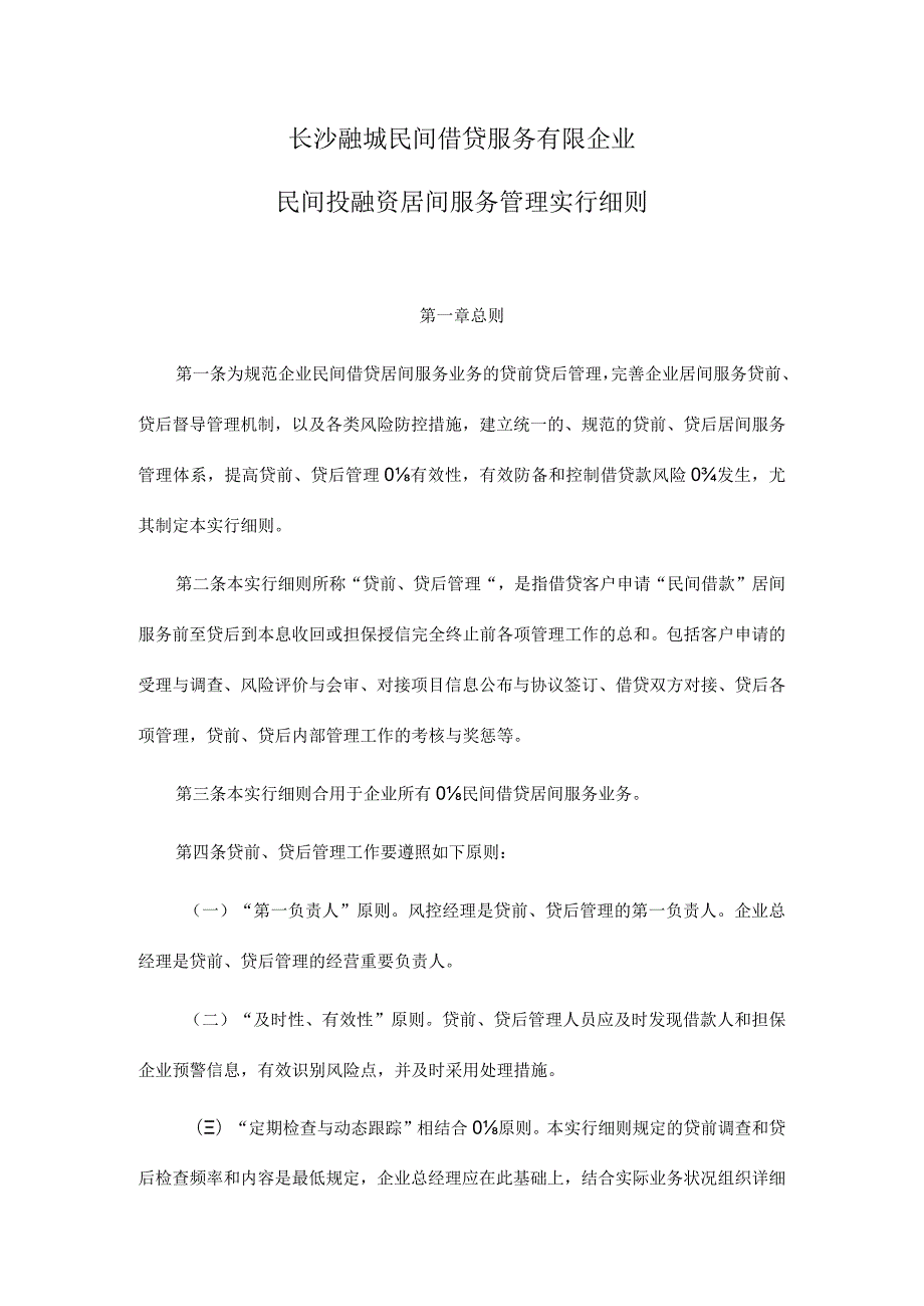 长沙融城民间借贷服务有限公司.docx_第1页