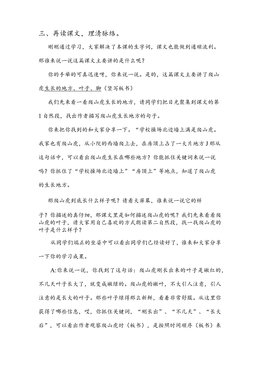 部编版四年级上册晋升职称无生试讲稿——10.爬山虎的脚第一课时.docx_第3页